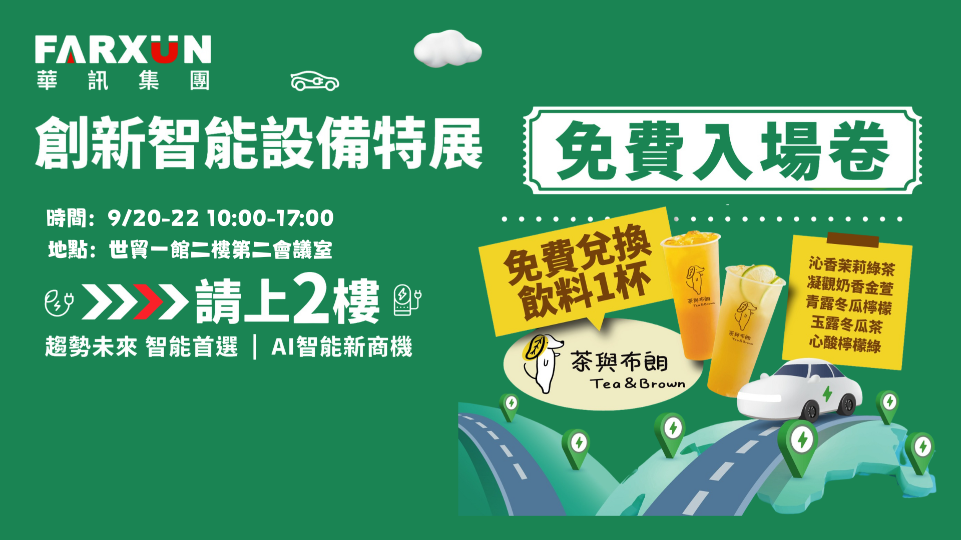 AI 智能設備特展 主視覺海報