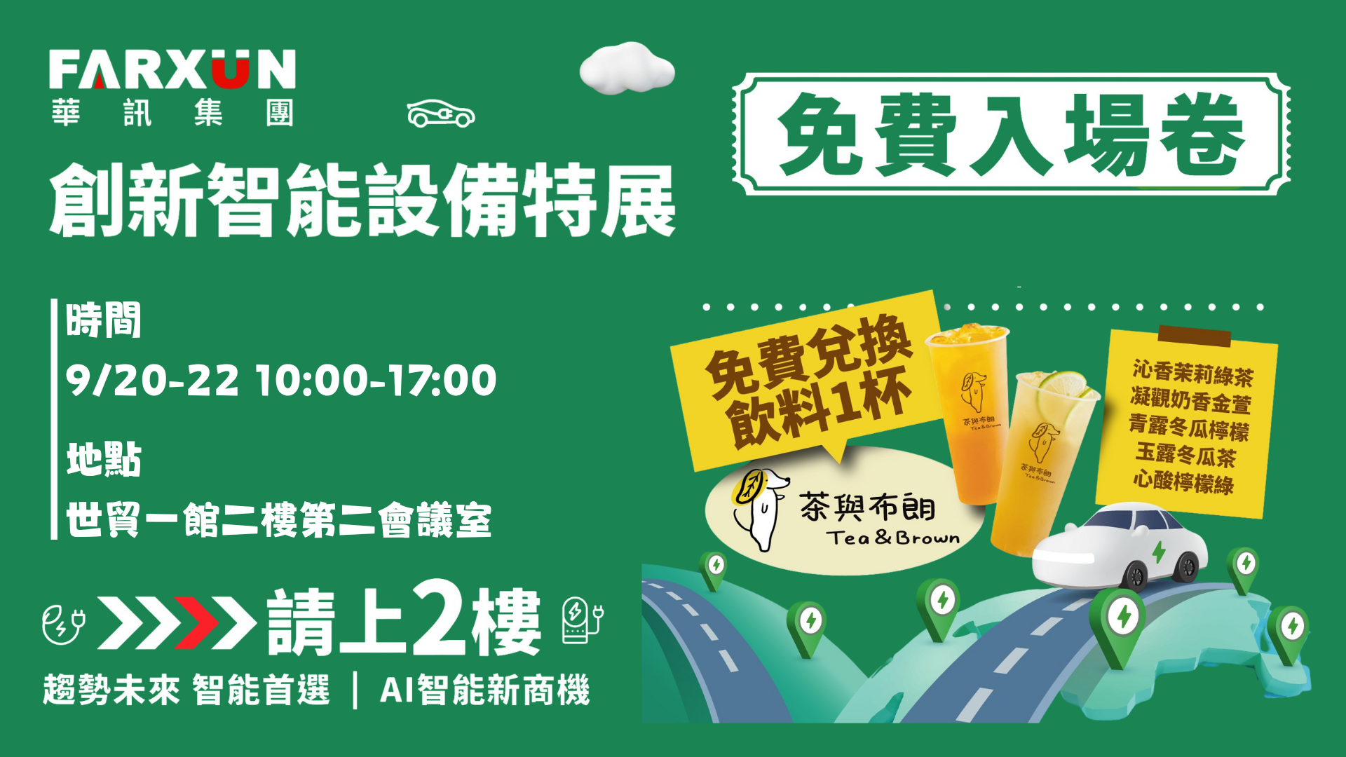 AI 智能設備特展 主視覺海報