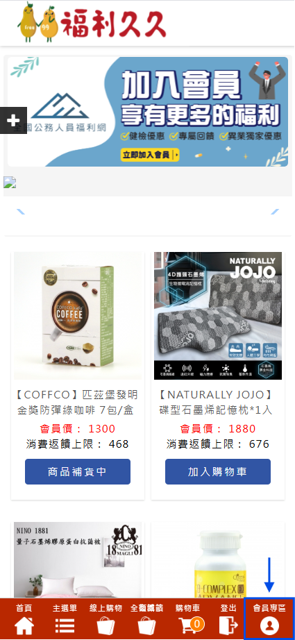 步驟1 - 會員專區