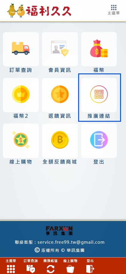 步驟2 - 我的邀請碼