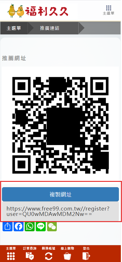 步驟3 - 分享好友