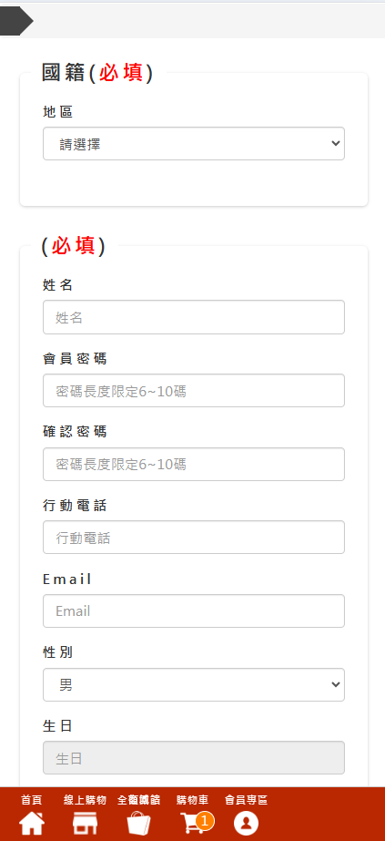 步驟4 - 領取點數